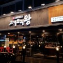 고기요리왕 - 미추홀구 낙섬서로 16-1 | 고기요리왕