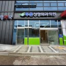 한샘정형외과의원 이미지