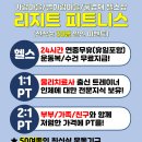 리지트피트니스 이미지