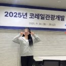29살 승준생에서 코레일관광개발 열차승무원 합격 및 근무 후기, 연수원부터 단독 승무까지