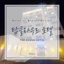 자자모텔 | 군산 호텔 가성비 좋았던 '탑클라우드호텔 군산점' 코너스위트 숙박후기