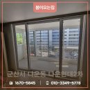 나운세경아파트 | 군산샷시교체 나운현대2차 전체 시공 완료