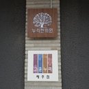 일신한의원 네이버블로그