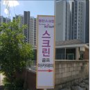 SG  스크린 골프존 이미지