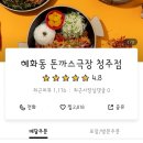 혜화동돈까스극장청주 이미지