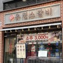 우정갈비 | 천안 불당동 고깃집 저렴한 가격에 부드러운 갈비와 순두부찌개 우정소갈비 후기