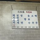 석산장
