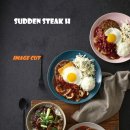 써든스테이크 별내점
