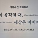 개관15주년 기념 특별전 이미지