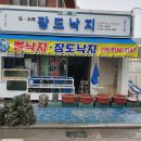 장도낙지 이미지