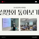 과수원학원 | &lt;과수원 입시설명회&gt; 후기