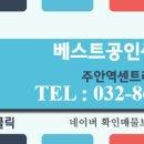 주안역센트레빌공인중개사사무소 이미지