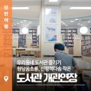 신평책다솜작은도서관 네이버블로그