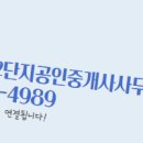 2단지공인중개사사무소 이미지