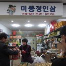 선비골풍기인삼