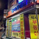 석사공인중개사사무소 이미지