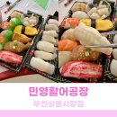 민영활어공장부천상동 | 그 유명한 민영활어공장 부천상동시장점 찐리뷰!! 공개