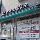 텃골 흑염소목장 | 철산역 보양식 추천! 47년 전통 안양대교흑염소 내돈내산 방문기