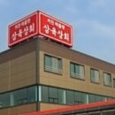 신도상회