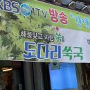 바다풍경 방배1호점 | [26년3월] 바다풍경 방배1호점 도다리쑥국 맛집