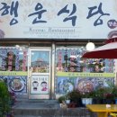 영동식당 휴게실 이미지