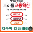 불광.연신내.구파발.지축.삼송.라이브오피스.더플레이어.제2강남대로.GTX-A.지하철3호선.신분당선.남북경제교류.미래의사무실.지식산업단지 이미지