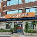 알오삼계탕 이미지