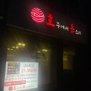 호주에서온스시 춘천우두점 | 춘천교대 맛집 호주에서온스시 석사점