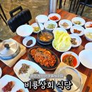 비룡앞 도로변 | [원주 치악산 구룡사맛집] 계곡 뷰 + 야외테이블 있는 두루치기 정식 비룡상회 솔직후기