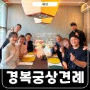 GS25일산백석점 | 일산 상견례 식당 경복궁 백석점 메뉴 할인받는 Tip