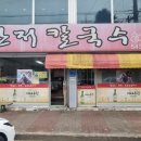 관저칼국수 이미지