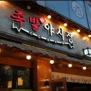 가람족발