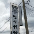 땅끝기와집 이미지