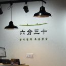 울산 태화동 가족모임 장소 방이편백육분삼십