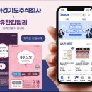 경기도주식회사X유한킴벌리 공동기획 온·.프라인 최저가 생리용품 출시 이미지