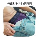 아놀드바시니 | 하루 종일 편안한 착용감 추천 아날도바시니 남성 드로즈 솔직후기