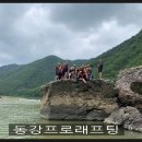 동강프로래프팅