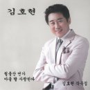 김호현 작곡집 - 월출산 연가 &amp; 아들 딸 사랑한다 이미지