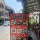 캄보디아 시엠립 한식당 <행복식당> 내돈내산 방문후기