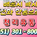 천리유통 이미지