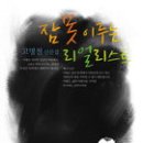 문학의 힘·문인의 이미지