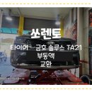 금호카센터 - 김해시 내덕로108번길 5-7 | 금호카센터
