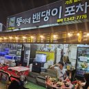 뚱이네포차 - 포항시 북구 | 뚱이네포차