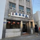 동해반점 이미지