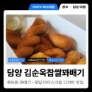죽녹원5분거리 민박 | 담양 죽녹원 앞 디저트 맛집 김순옥 댓잎 찹쌀 도너츠 후기