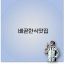 배곧 한식 맛집 추천 쭈꾸미부터 뷔페까지 가성비 꿀팁 정리