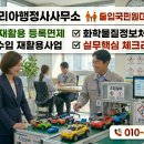 행정사스마트패스사무소 | 폐기물에서 추출할 화학물질 '화평법' 등록 면제에 대한 가능 여부 확인(비자잡코리아행정사)