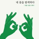 [서울대 총동창신문 544호 2023년 7월] 문화 ＞ 신간안내 | 모차르트를 사과하다 외 동문 신간 이미지