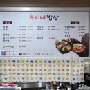 대성산채식당 | 경남 사천 맛집 옥이네밥상ㅣ수제막걸리와 산채비빔밥 추천