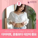 자연e김밥수성하이츠점 | 다이어트 성공법 - 2025년 PNAS 연구로 밝혀진 90% 식단, 10% 운동의 비밀